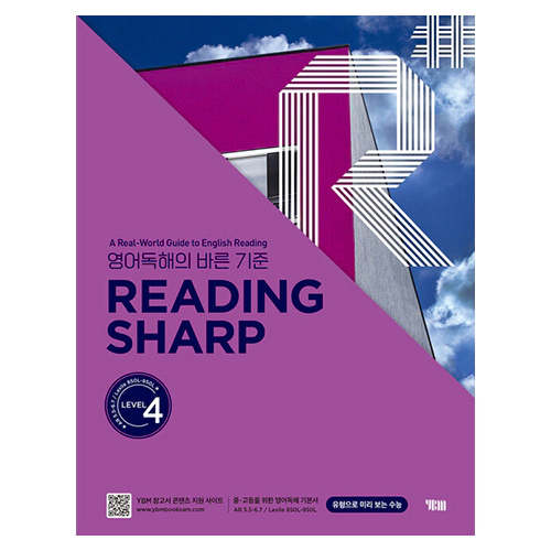 Reading Sharp Level 4 - 영어독해의 바른 기준 (2023)