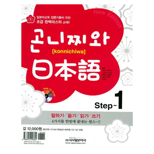 곤니찌와 일본어 Step 1