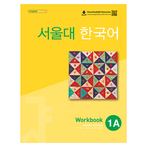 서울대 한국어 1A WorkBook [QR]