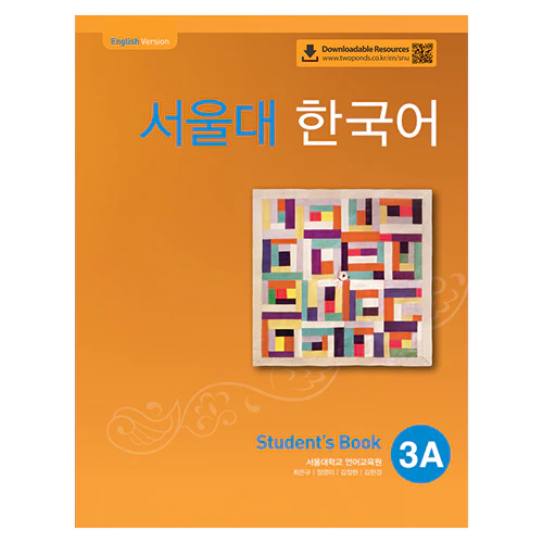 서울대 한국어 3A Student&#039;s Book [QR]
