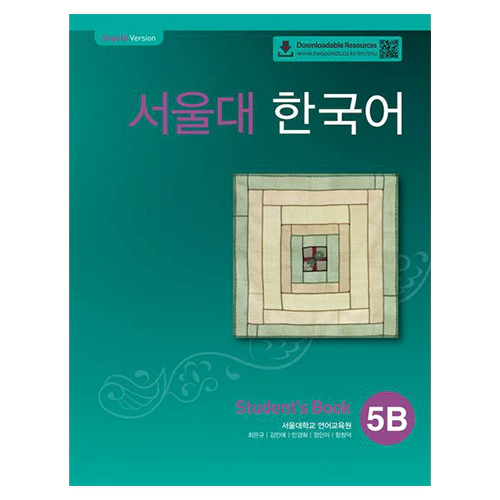서울대 한국어 5B Student&#039;s Book [QR]