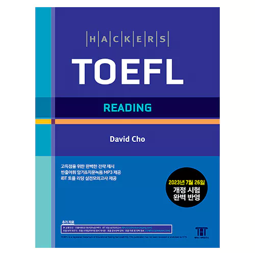해커스 TOEFL Reading (2023년 7월 26일 개정 시험 완벽 반영)(2023)