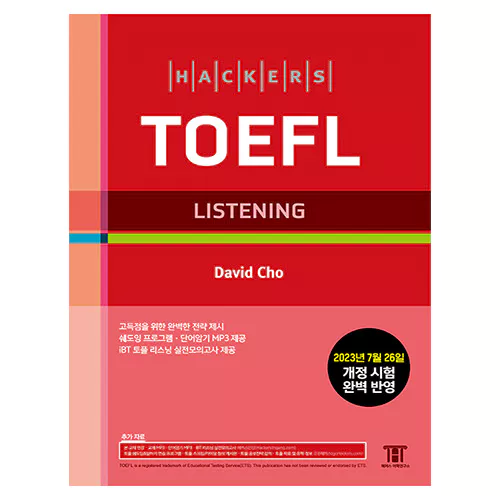 해커스 TOEFL Listening (2023년 7월 26일 개정 시험 완벽 반영)(2023)