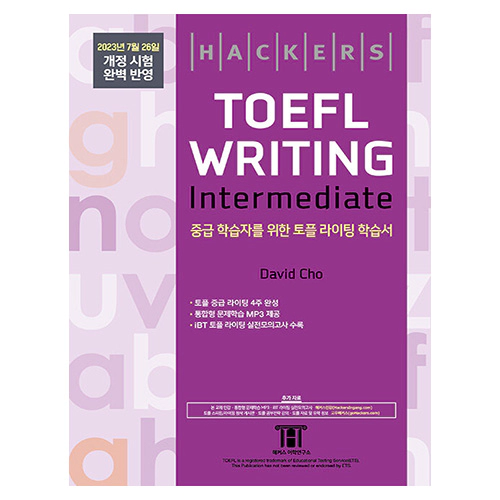 해커스 TOEFL Writing Intermediate (2023년 7월 26일 개정 시험 완벽 반영)(2023)
