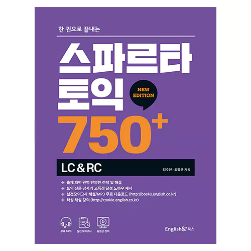 스파르타 토익 750+ LC&amp;RC (NEW EDITION)(2022)