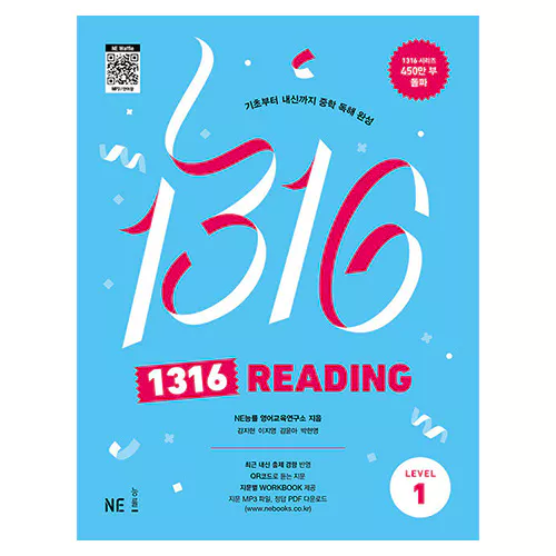 1316 Reading Level 1 - 기초부터 내신까지 중학 독해 완성 (2024)