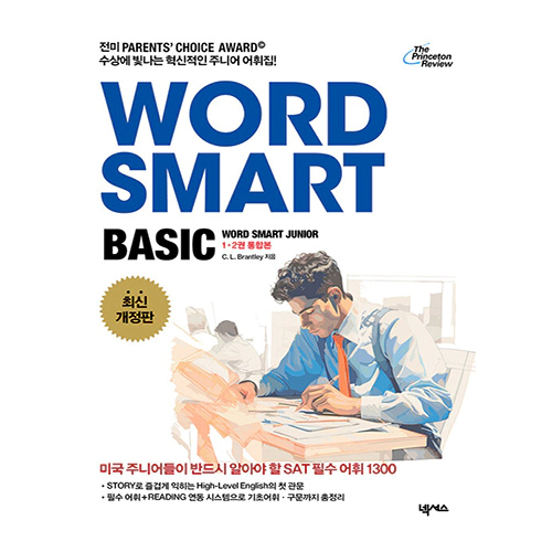 Word Smart Basic - Word Smart Jounior I+II 통합본 (2023)