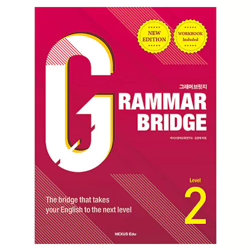 Grammar Bridge 그래머 브릿지 Level 2 (New Edition)